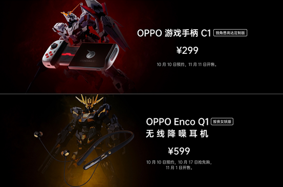 高達變身！戰(zhàn)力覺醒OPPO游戲手柄C1正式發(fā)布
