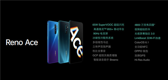 超級玩家OPPO Reno Ace發(fā)布，65W超級閃充+90Hz電競屏雙黑科技加成