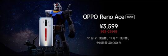 OPPO Reno Ace正式發(fā)布 開啟手機快充新時代