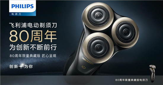 飛利浦80周年典藏版、3D TRON系列概念版須刀限量上市