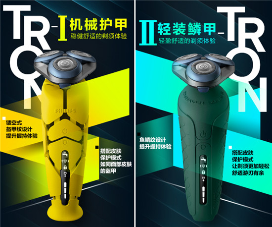 飛利浦80周年典藏版、3D TRON系列概念版須刀限量上市