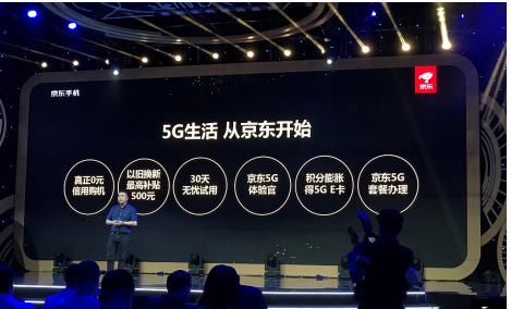5G套餐預約火爆：近7成京東用戶買5G手機同時預定5G套餐