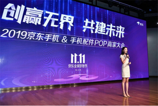 300個手機(jī)商家齊聚京東，備戰(zhàn)京東11.11全球好物節(jié)