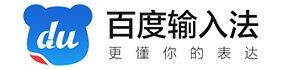 手機輸入法哪個最好，實力又有趣的百度輸入法