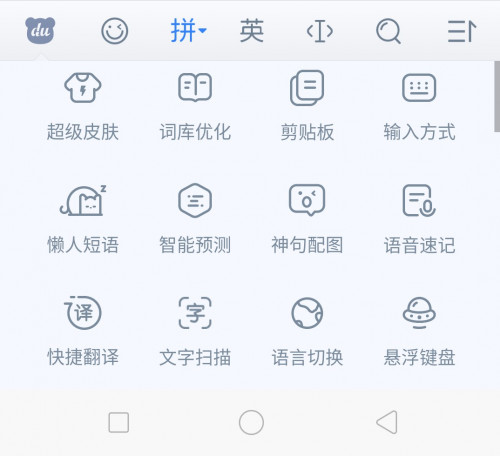 手機輸入法哪個最好，實力又有趣的百度輸入法