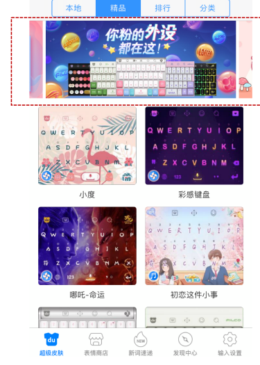 手機輸入法哪個最好，實力又有趣的百度輸入法