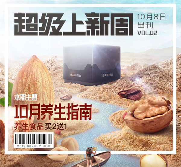 天貓小黑盒出10月養(yǎng)生指南，杭州小伙趕潮流3月瘦108斤