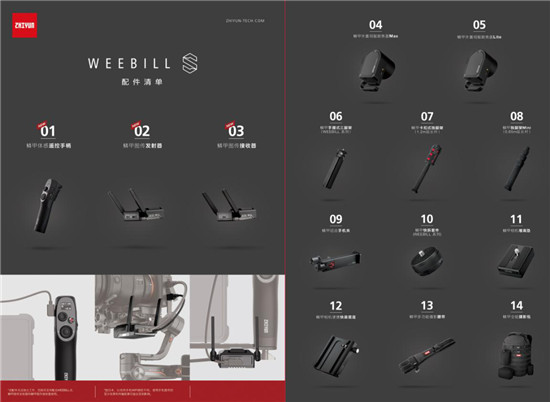 智云WEEBILL-S正式發(fā)布，到底值不值得買
