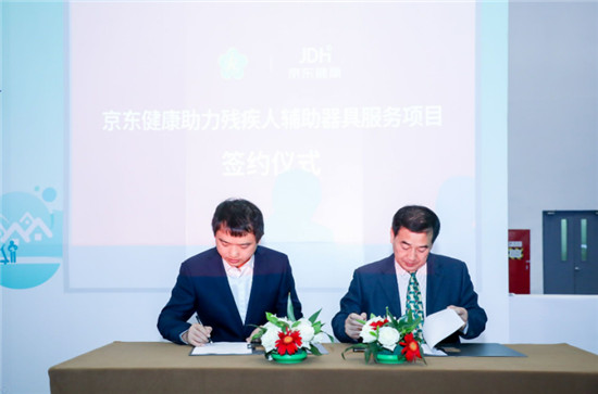 打通線上補貼支付 福建殘聯(lián)聯(lián)合京東健康讓殘疾人“一趟都不要跑”