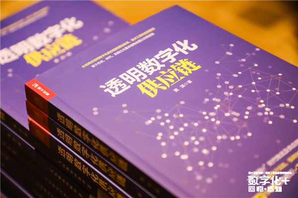 回歸業(yè)務(wù)本質(zhì)，感知數(shù)字變革，第十三屆物流透明管理峰會順利召開