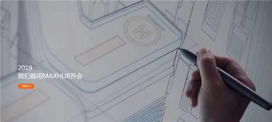 MAXHUB高效會議平板，助企業(yè)優(yōu)化會議流程