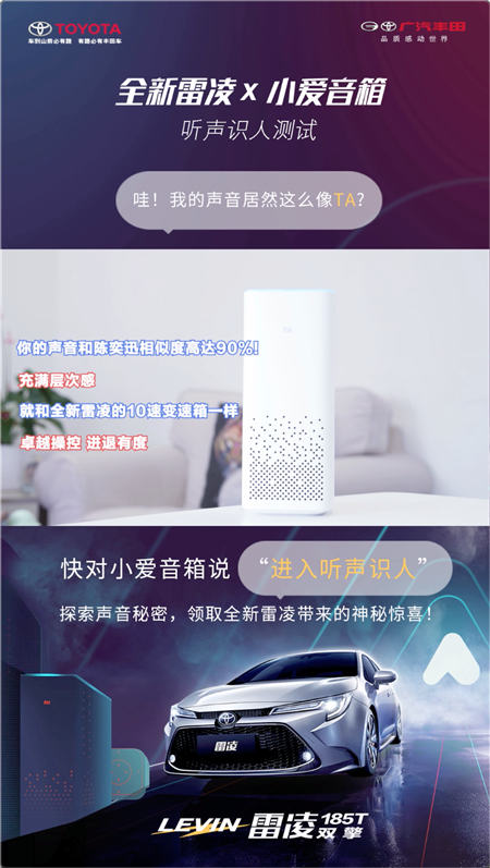 跨界營(yíng)銷如何玩出高級(jí)智能感？廣汽豐田全新雷凌×小愛音箱給出答案