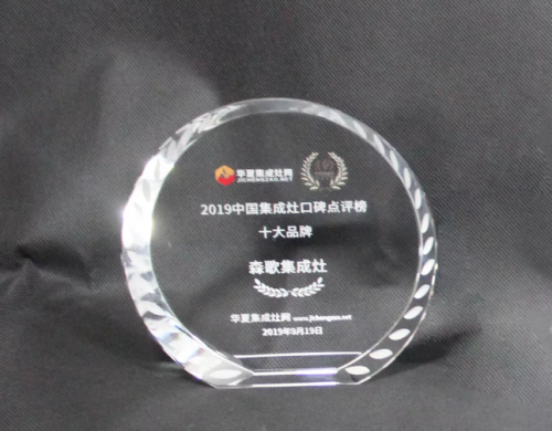 集成灶十大品牌揭曉，有實(shí)力才有榮譽(yù)