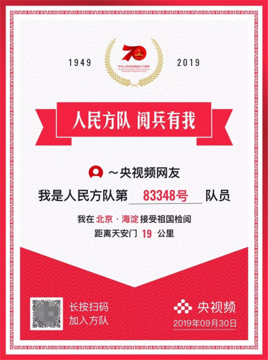 超3400萬人參與的“人民方隊”閱兵H5，騰訊位置服務成為背后的技術擔當