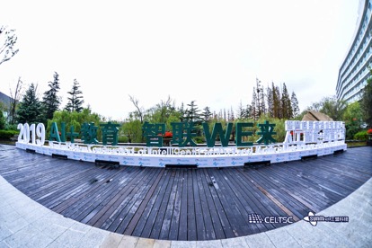 重磅！2019智慧校園標準體系建設與人工智能+教育論壇盛大開幕！