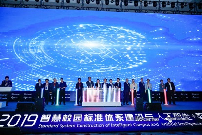 重磅！2019智慧校園標準體系建設與人工智能+教育論壇盛大開幕！