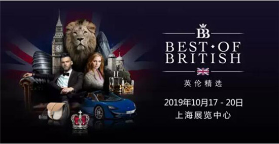 IAM將驚艷亮相2019上海英倫展，定義最英式精致生活