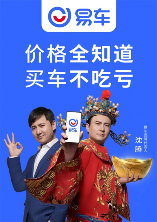 易車(chē)啟動(dòng)“三年品牌計(jì)劃” 助力用戶(hù)規(guī)模與線(xiàn)索雙增長(zhǎng)