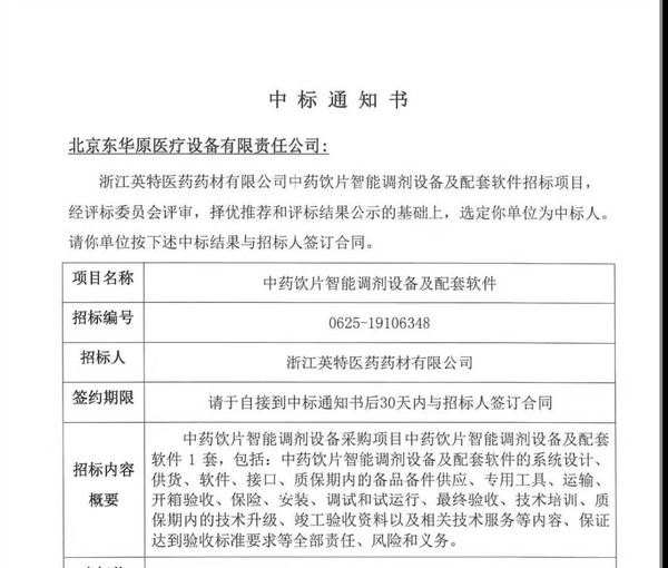 捷報(bào)！東華原醫(yī)療中藥飲片智能調(diào)劑系統(tǒng)首戰(zhàn)告捷