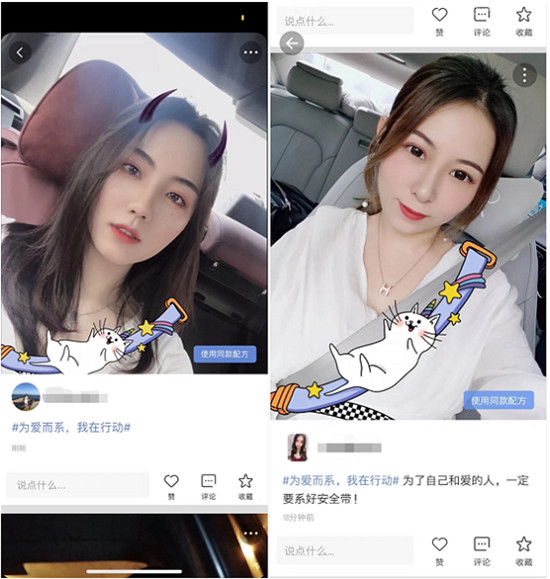 超時髦的“安全帶”來啦！美圖秀秀攜手滴滴推出公益特效