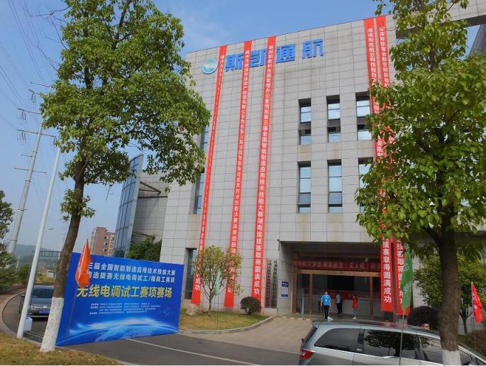 第三屆全國智能制造應用技術技能大賽湖南選拔賽開幕