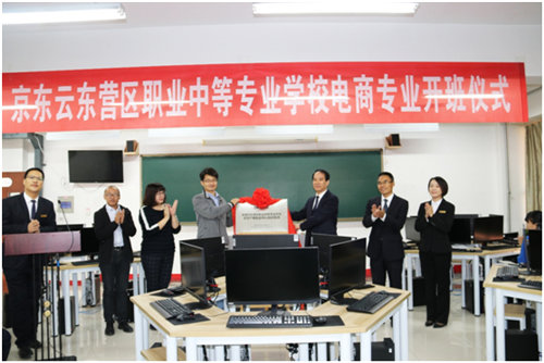 京東云攜手東營區(qū)職業(yè)中等專業(yè)學(xué)校 推動新經(jīng)濟(jì)人才建設(shè)