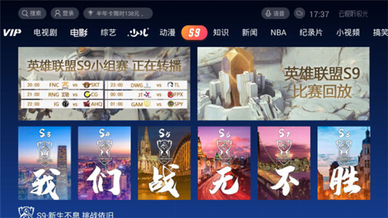 來(lái)極光TV看S9，解鎖看比賽新姿勢(shì)！