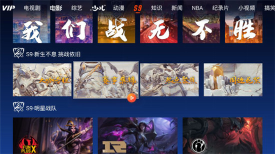 來(lái)極光TV看S9，解鎖看比賽新姿勢(shì)！