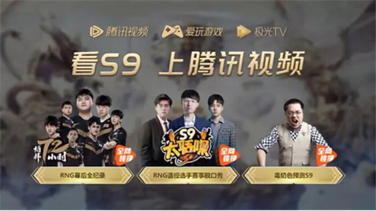 來(lái)極光TV看S9，解鎖看比賽新姿勢(shì)！