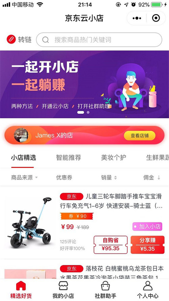 創(chuàng)業(yè)新風(fēng)口！京東云小店如何一鍵創(chuàng)業(yè)？