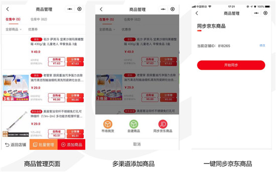 創(chuàng)業(yè)新風(fēng)口！京東云小店如何一鍵創(chuàng)業(yè)？