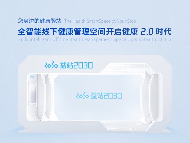 “互聯(lián)網(wǎng)之光”照進(jìn)未來健康 健康有益預(yù)祝第六屆世界互聯(lián)網(wǎng)大會圓滿成功