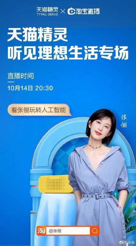 張儷直播“種草”QUEEN美妝鏡，吸引28萬人次圍觀，戲稱“不養(yǎng)寵物，養(yǎng)天貓精靈”