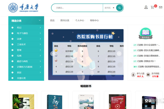 深度服務(wù)98%部屬高校數(shù)字校園建設(shè) 京東智能采購(gòu)助力重慶大學(xué)圖書館實(shí)現(xiàn)“無限館藏”