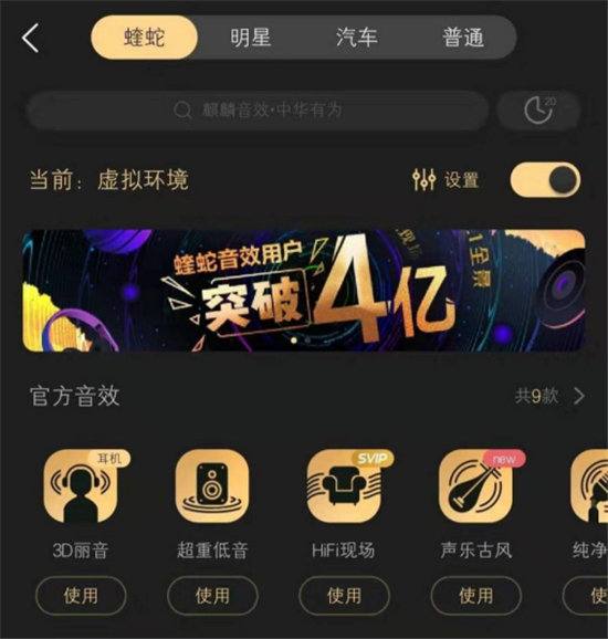 從爆款“3D麗音”到音效總數(shù)過(guò)萬(wàn)，酷狗蝰蛇音效瘋漲4億用戶