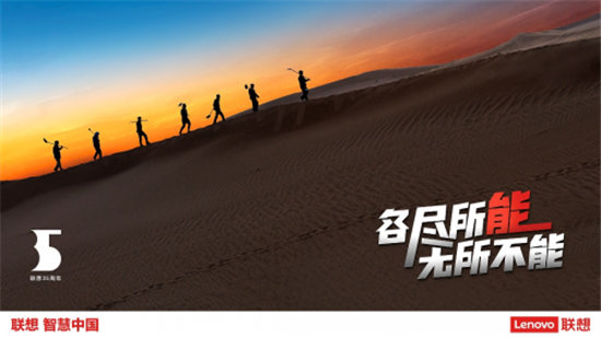 聯想發(fā)布《我和我的祖國》全新品牌視頻