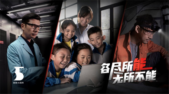 聯想發(fā)布《我和我的祖國》全新品牌視頻