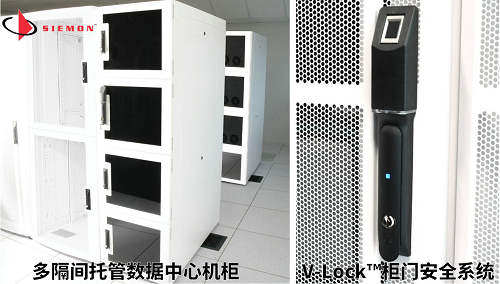 美國西蒙推出新型托管機柜和柜門安全系統(tǒng)
