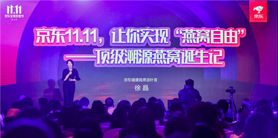 上京東11.11實(shí)現(xiàn)“燕窩自由”：京東健康海外直采帶動(dòng)滋補(bǔ)品類(lèi)“親民”發(fā)展