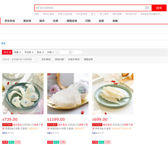 上京東11.11實(shí)現(xiàn)“燕窩自由”：京東健康海外直采帶動(dòng)滋補(bǔ)品類(lèi)“親民”發(fā)展