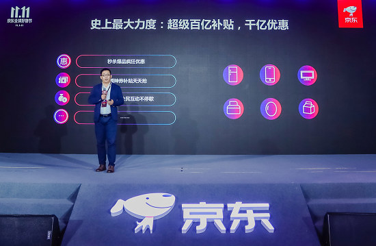 京東11.11超級(jí)百億補(bǔ)貼點(diǎn)燃狂歡，全面觸達(dá)5億下沉用戶！