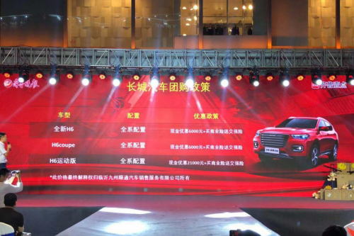 “冠軍車 進名企” 國民哈弗鉅惠升級燃動金秋購車季