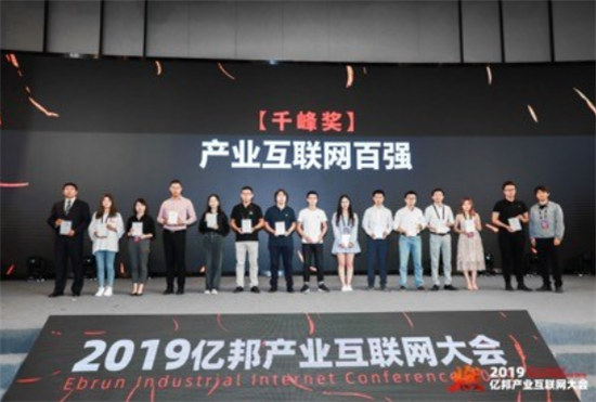 美菜網受邀出席億邦產業(yè)互聯(lián)網大會，榮獲兩項大獎
