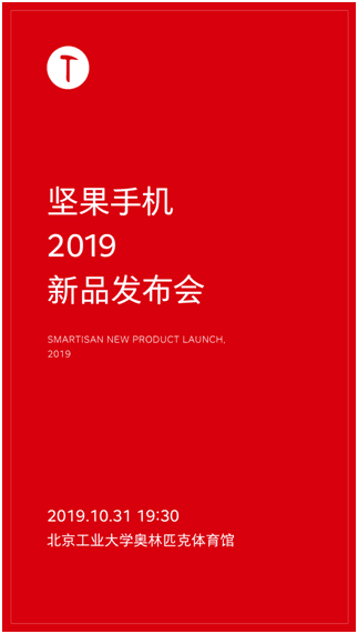 堅果新機月底發(fā)布！配置、售價可能超出你的想象