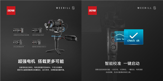 WEEBILL-S定位微單穩(wěn)定器，智云的野心不止于此