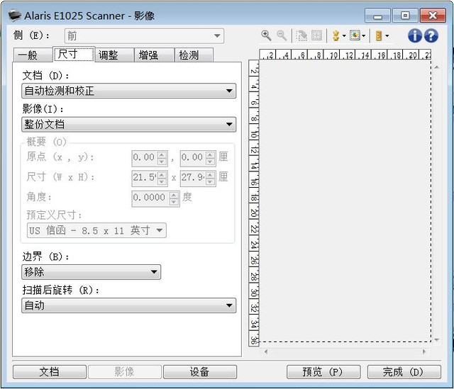 中小商家經(jīng)濟(jì)款 柯達(dá)樂芮E1025掃描儀評測