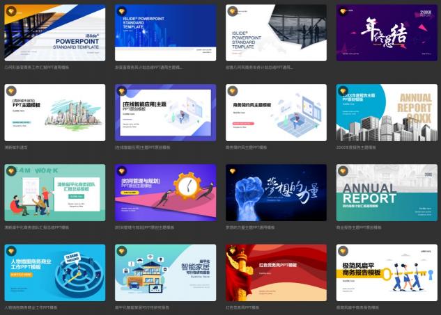 秒變ppt高手！iSlide web版上線大促