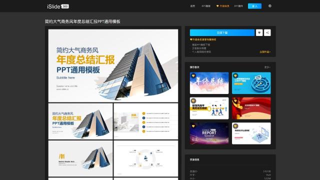 秒變ppt高手！iSlide web版上線大促