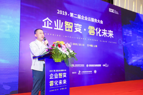 企業(yè)智變-云化未來，ECSC 2019第二屆企業(yè)云服務(wù)大會圓滿落幕!