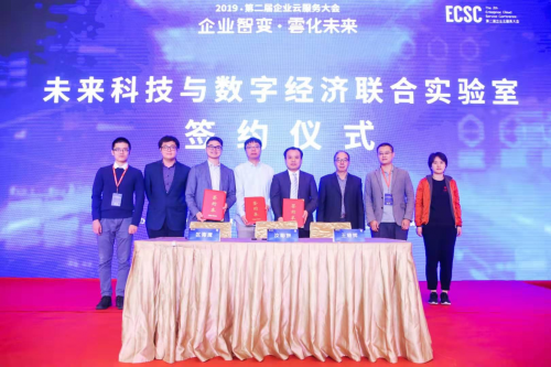 企業(yè)智變-云化未來，ECSC 2019第二屆企業(yè)云服務(wù)大會圓滿落幕!
